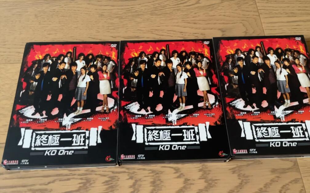 官方正版《终极一班》全套3盒DVD（采昌发行）实物展示_哔哩哔哩_bilibili