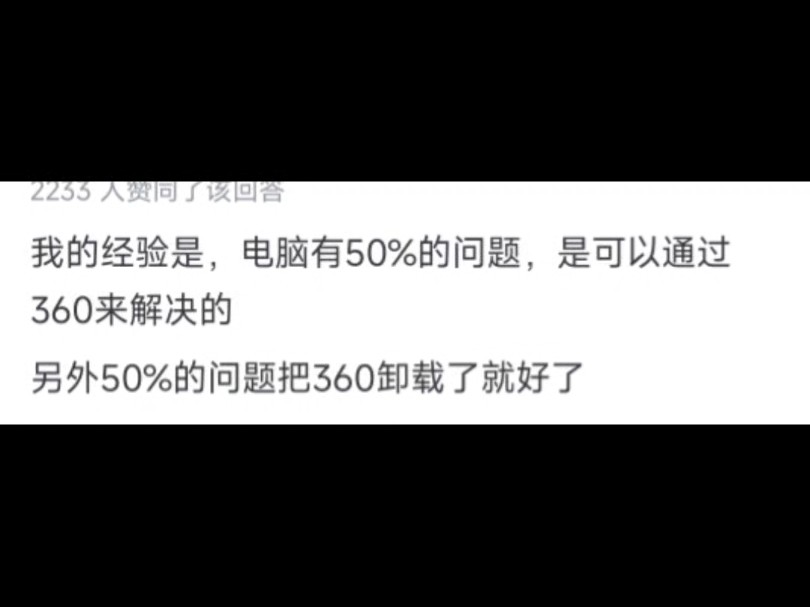 为什么大家都在骂 360,360 却依然很强?哔哩哔哩bilibili