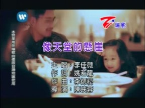 像天堂的悬崖-李佳薇