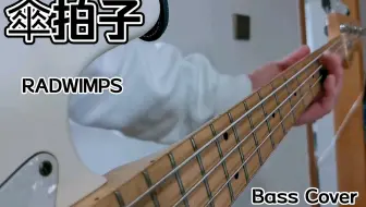 世理奈 Radwimps 傘拍子 哔哩哔哩 Bilibili