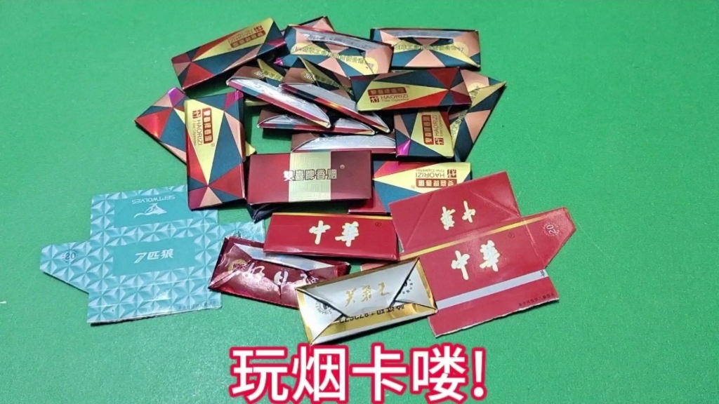 好多烟卡!来玩喽!怎么玩和怎么折烟卡你知道吗?来看看