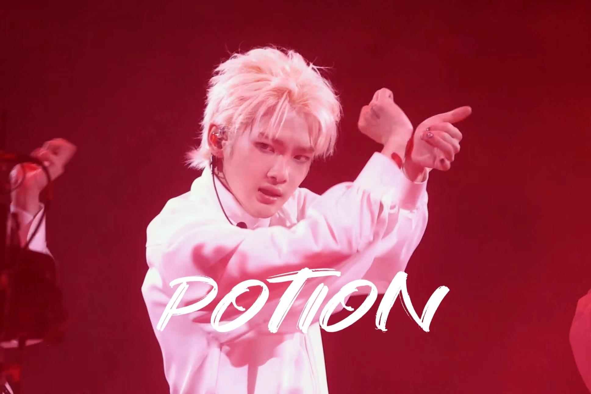 [图]【4K超清｜周震南】救命 搞到真ace了--周震南演唱会舞曲《Potion》直拍