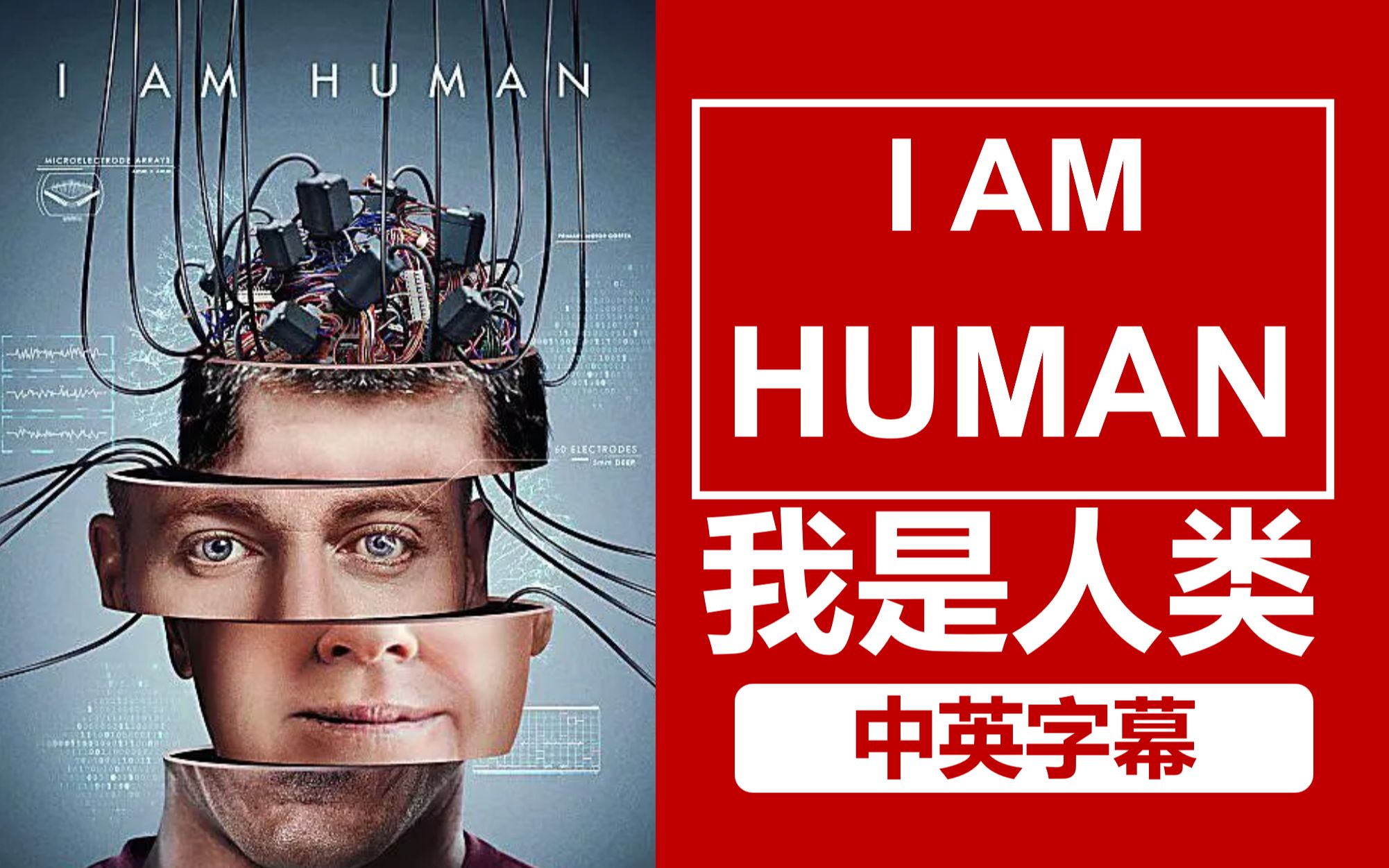 【纪录片】我是人类 I Am Human | 中英字幕 |哔哩哔哩bilibili