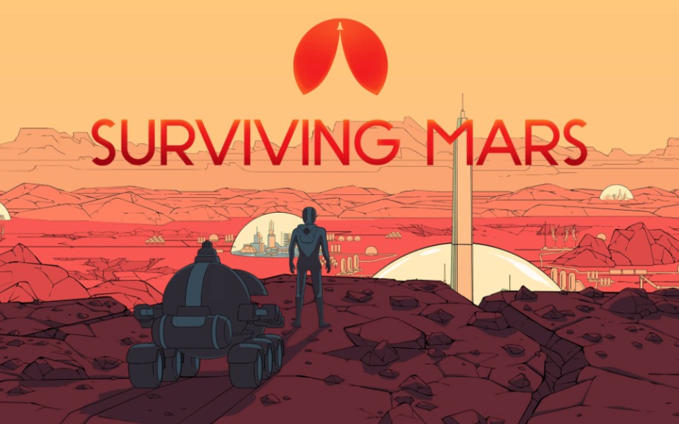 火星求生(surviving mars)新年游戏整整三天完成图鉴赏(太阳日385天)