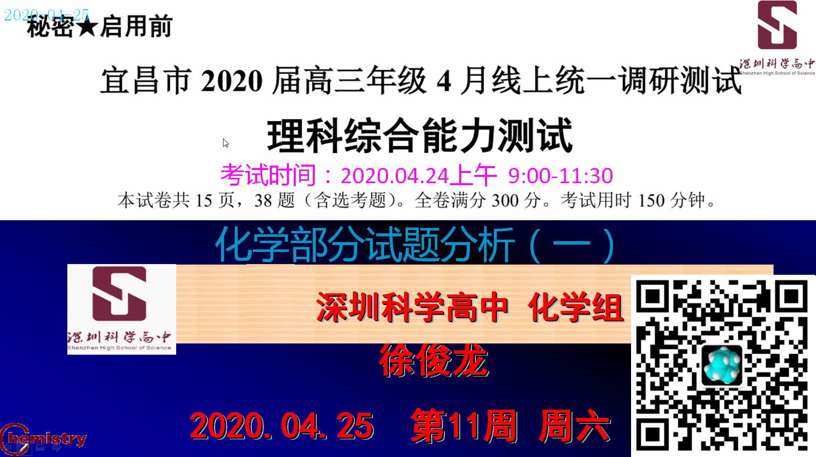 湖北省2020年宜昌市高三4月线上调考理综试题化学试题解析(一)(4.24刚考)哔哩哔哩bilibili