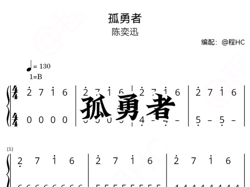 孤勇者钢琴谱数字图片