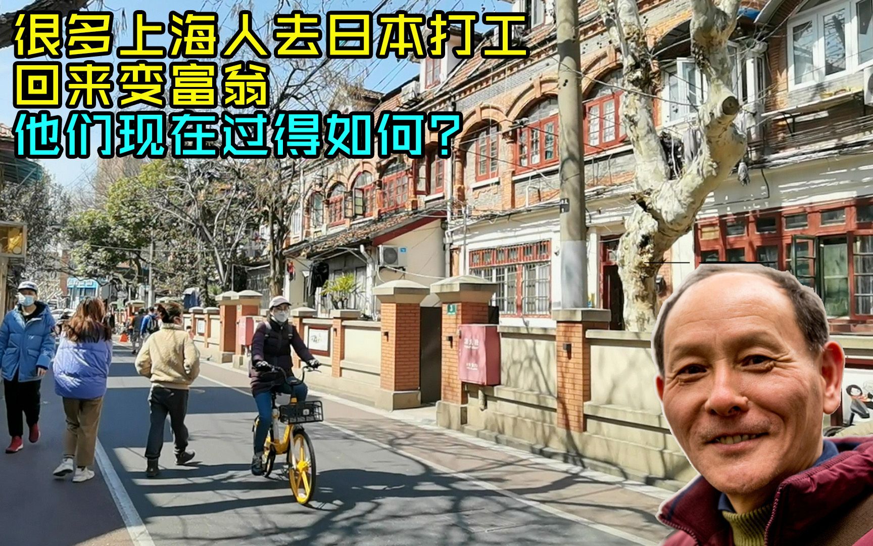 八九十年代上海人都去日本打工,收入是上海300倍,他们现状如何哔哩哔哩bilibili