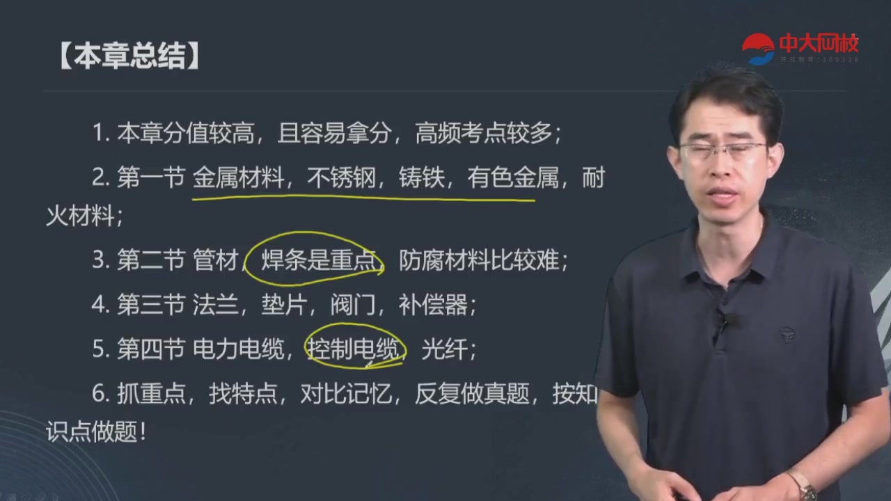 [图]2022年一级造价工程师-建设工程技术与计量（安装）-精讲班-镇元子【ZD】有讲义