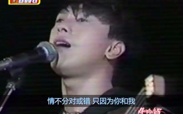 [图]Beyond乐队1991.5.11台湾光辉岁月演唱会黄家强演唱《不需要太懂》国语罕见现场片段！