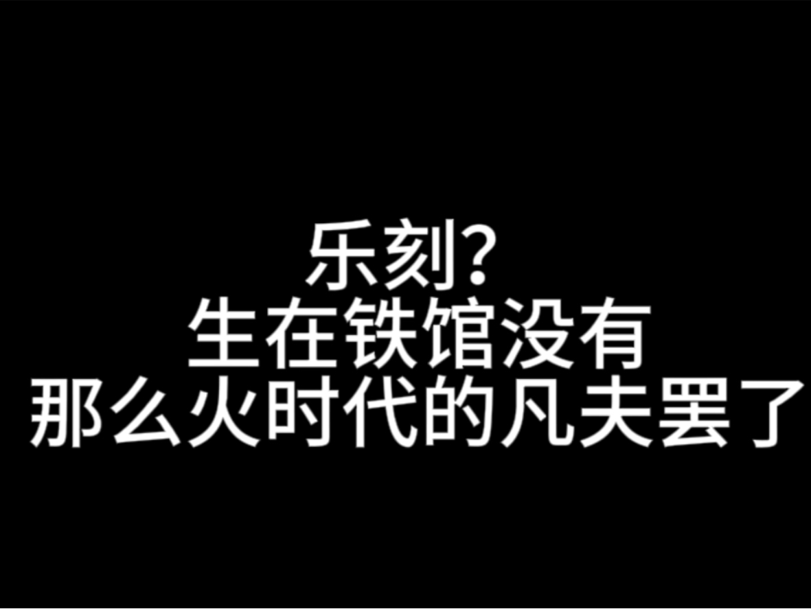 我在杭州乐刻上班一年的见闻哔哩哔哩bilibili