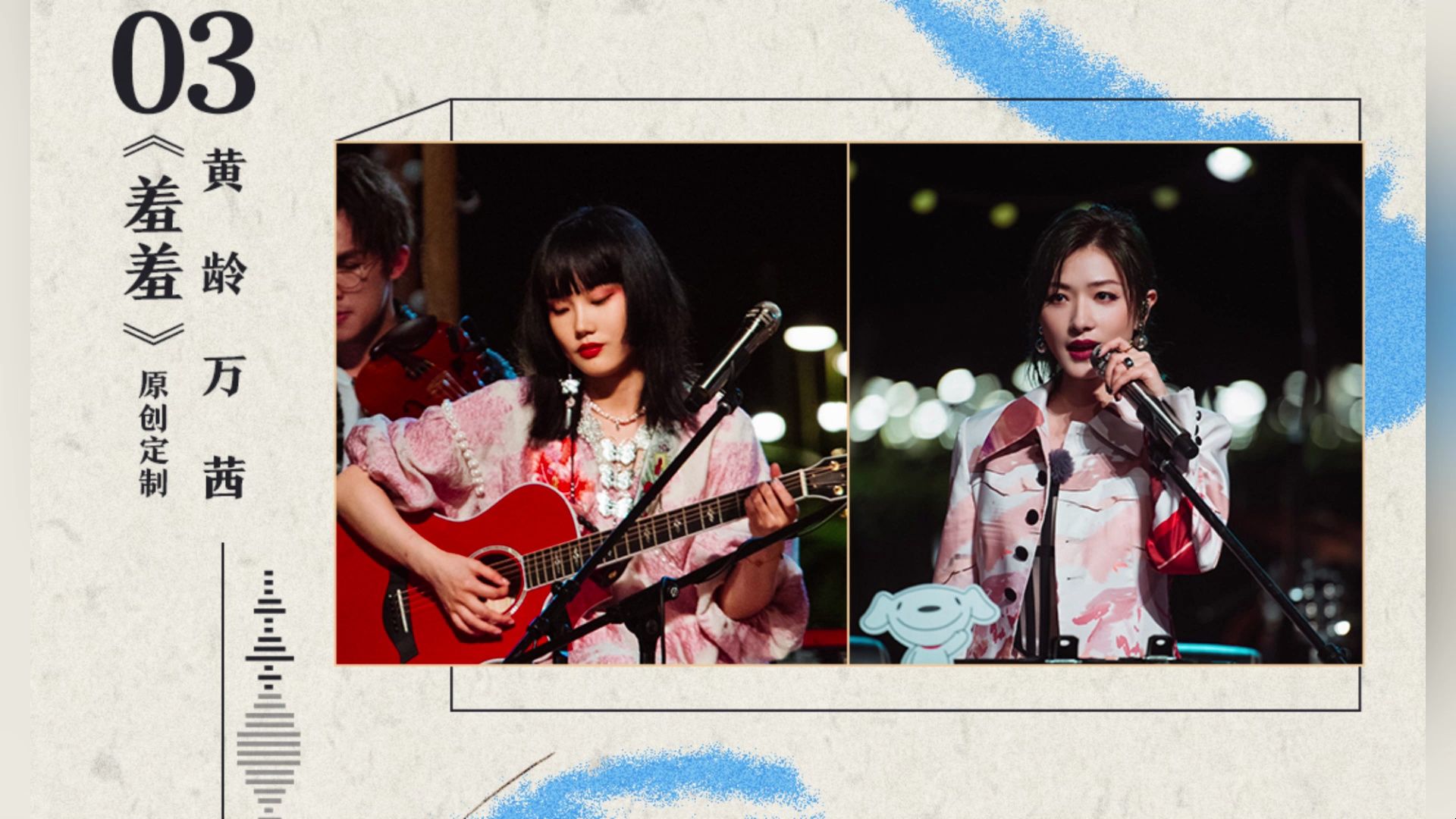 姐姐团综《羞羞》& 黄龄 万茜 浴室版《羞羞》& 黄龄