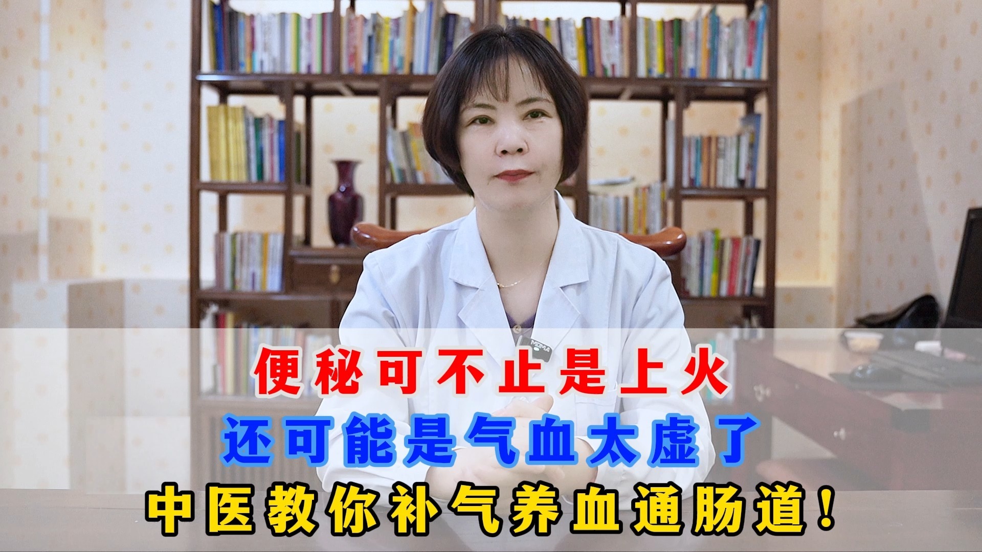 便秘可不止是上火,还可能是气血太虚了!中医教你补气养血通肠道