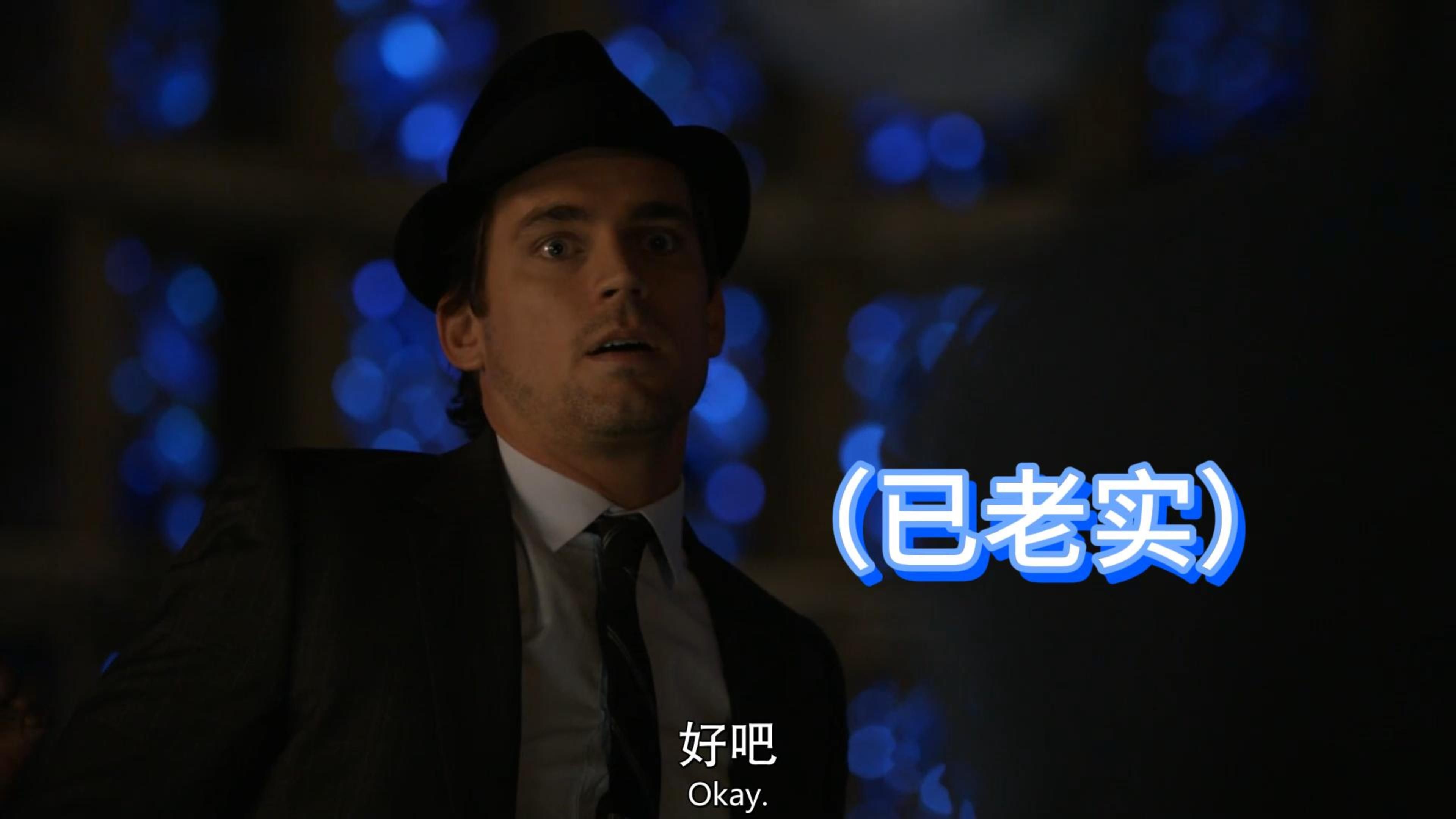 【妙警贼探】【white collar】爸:都让你少说两句了!!哔哩哔哩bilibili