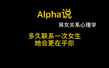 [图]多久联系一次女生，她会更在乎你？该怎么去把握和女生聊天的度