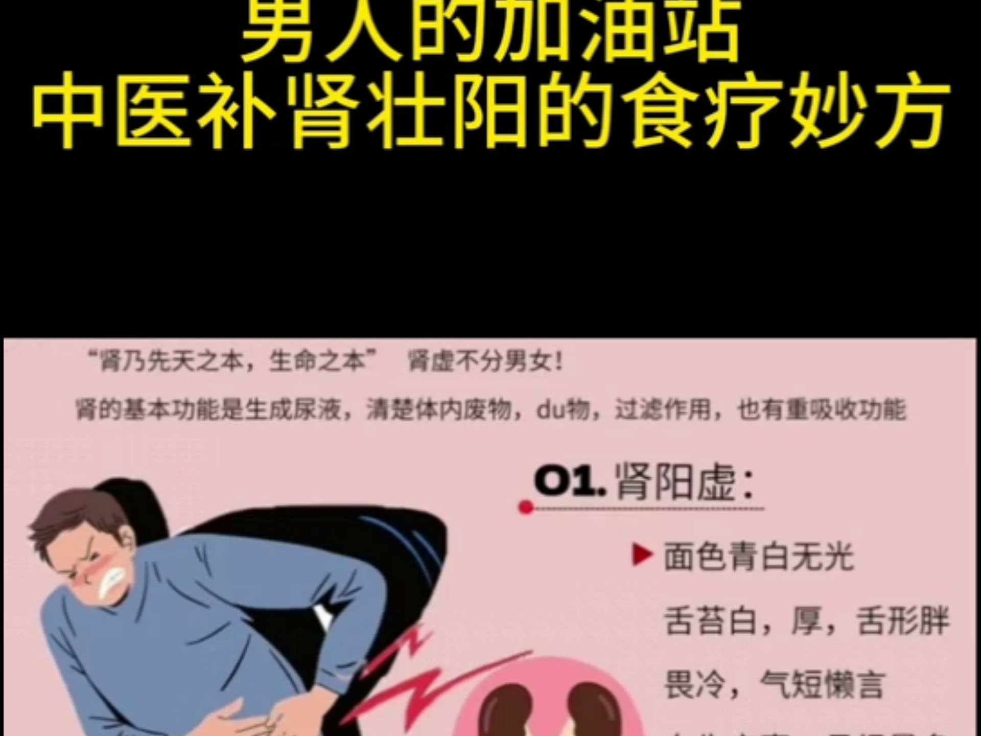 男人的加油站:中医补肾壮阳的食疗妙方哔哩哔哩bilibili