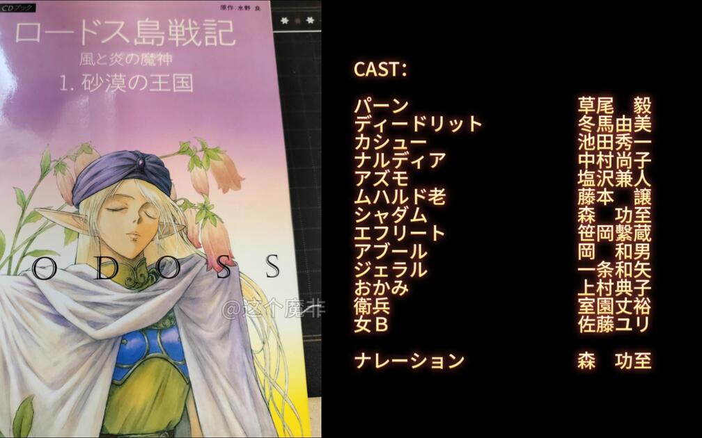 盐泽兼人】Drama cd《ロードス島戦記風と炎の魔神CDシネマ1 「砂漠の