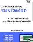 【复试】2024年 中国计量大学080200机械工程《9012机械制造技术基础》考研复试精品资料笔记课件大纲提供模拟题真题库哔哩哔哩bilibili