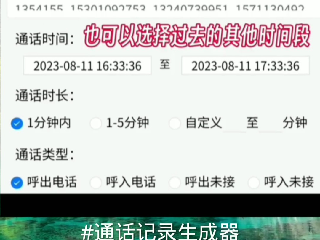 通话记录生成器app,通话记录截图生成器,通话记录生成器安卓版本载下哔哩哔哩bilibili