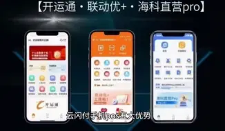 Download Video: 资金周转神器，云闪付手机pos.个人养卡dao卡多元化帐单必备工具。