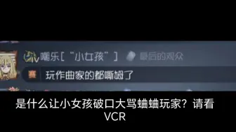 Скачать видео: 你知道你这一句话惹了多少曲厨吗？我也服了赛季末遇到这种伪人🙄