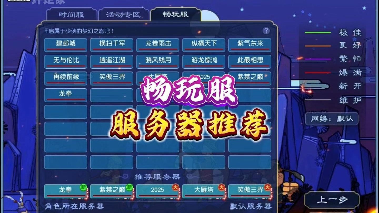 梦幻西游畅玩服服务器推荐