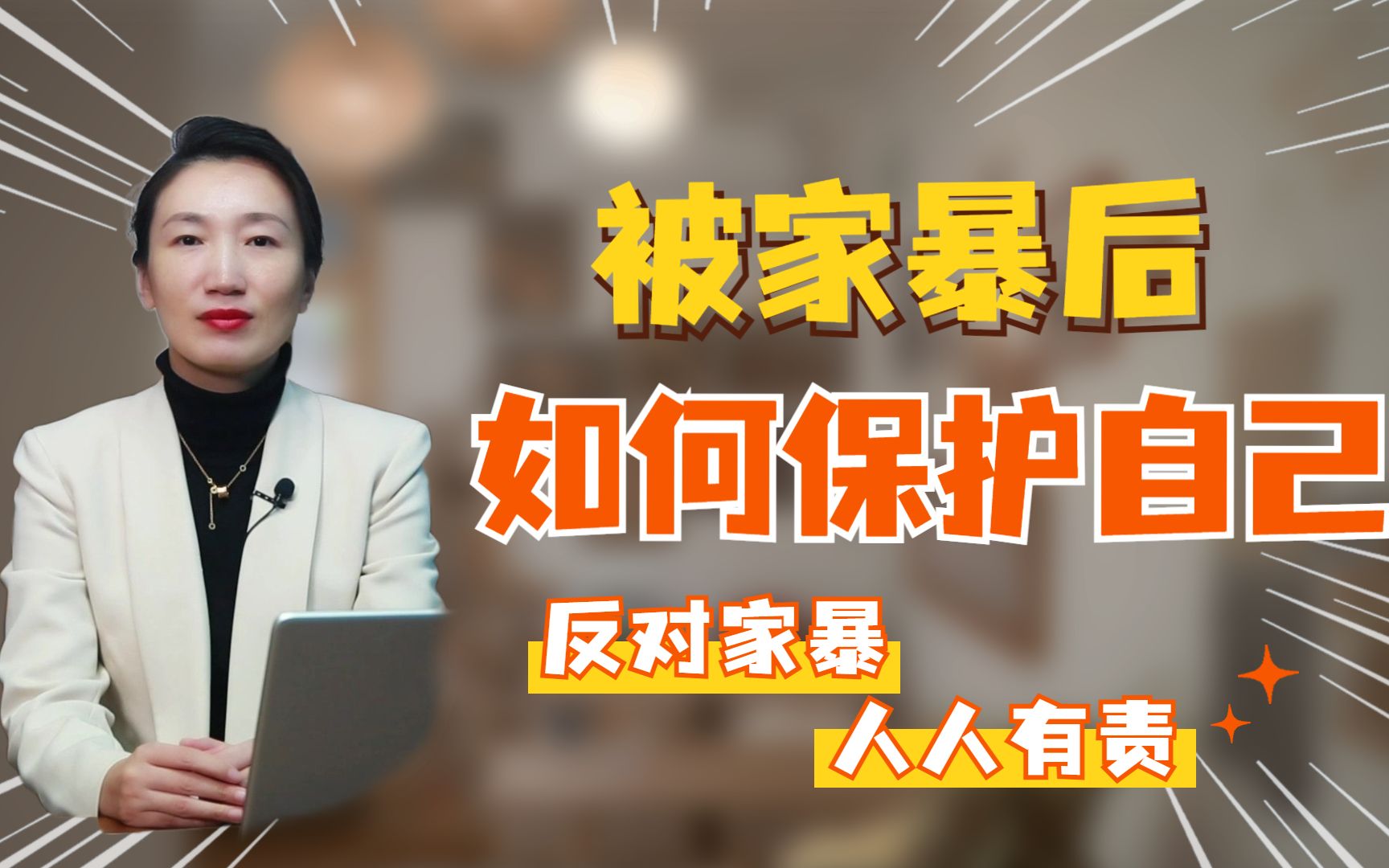 [图]家暴会被判刑吗？| 反对家暴 人人有责 | 当你我都不再沉默，被家暴者才能真正获救！