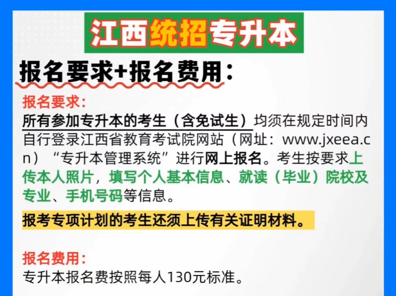 江西统招专升本,报名要求和报名费用,都是什么样子的哔哩哔哩bilibili