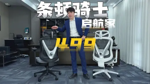 499【条顿骑士启航家】人体工学椅测评|做工、颜值这个价位值了！_哔哩哔哩_bilibili