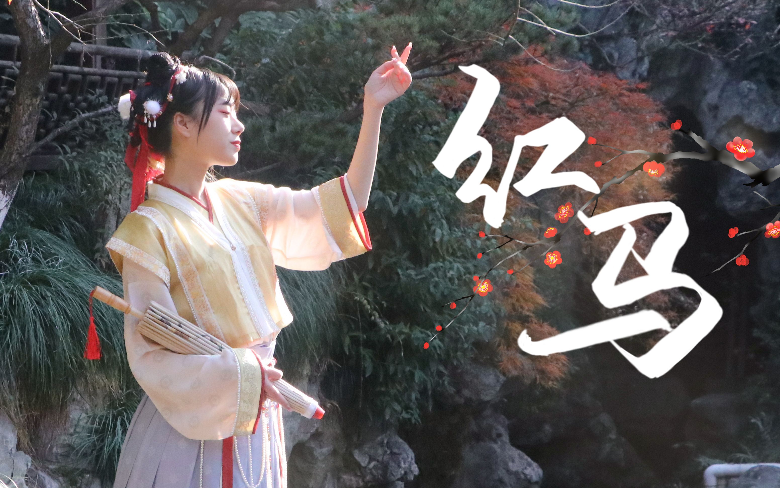 【杨兮】红马翻跳78頎三版 我在江南撒把欢~多无邪