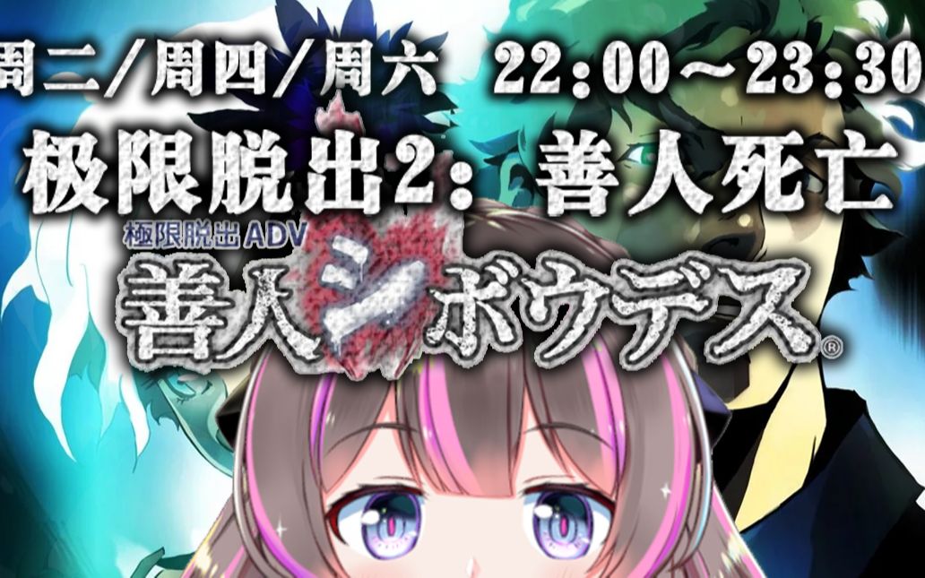 【胡桃usa】极限脱出2:善人死亡【合集/更新中】_哔哩哔哩 (゜-゜)つ