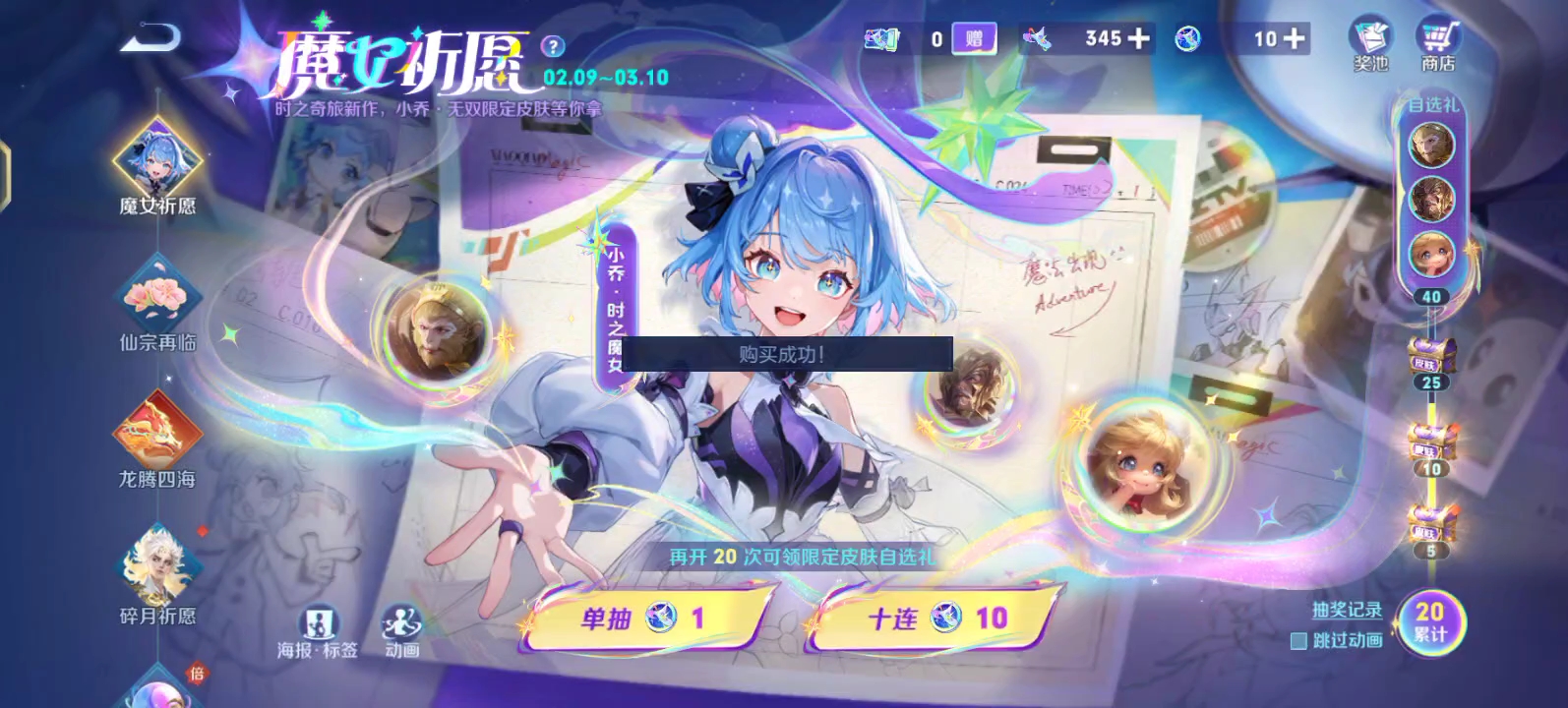 【王者荣耀】 小乔 魔女祈愿 魔女契约 令牌抽奖