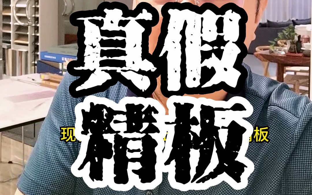 广州全屋定制家具很多商家把素板当精板卖