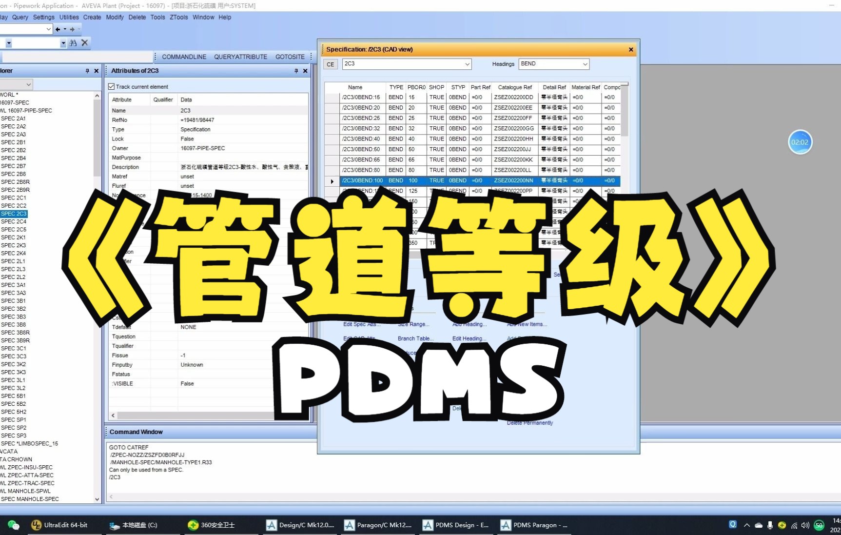 PDMS管道等级哔哩哔哩bilibili