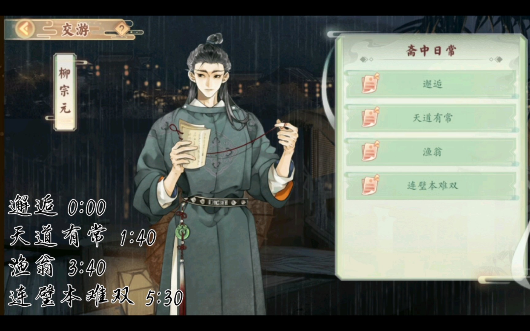 【墨魂录屏】柳宗元默契剧情无选项