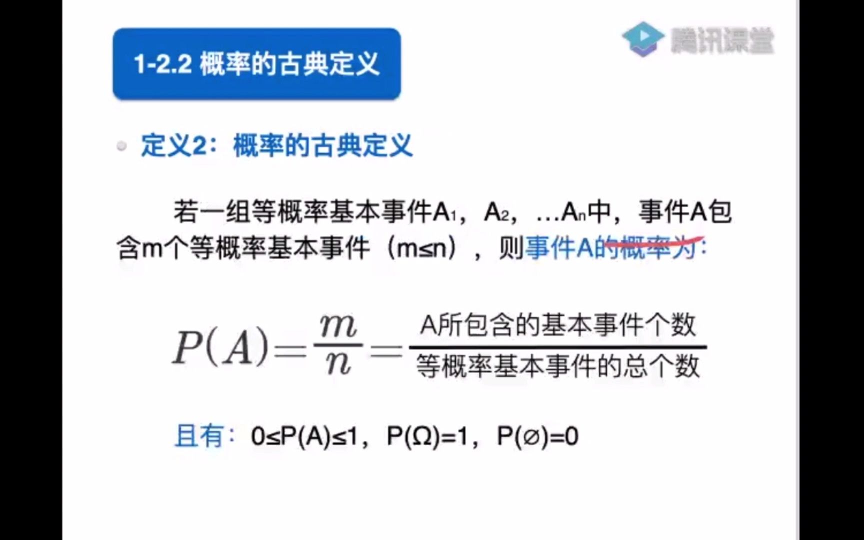 医药数理统计1.2.2 概率的古典定义哔哩哔哩bilibili