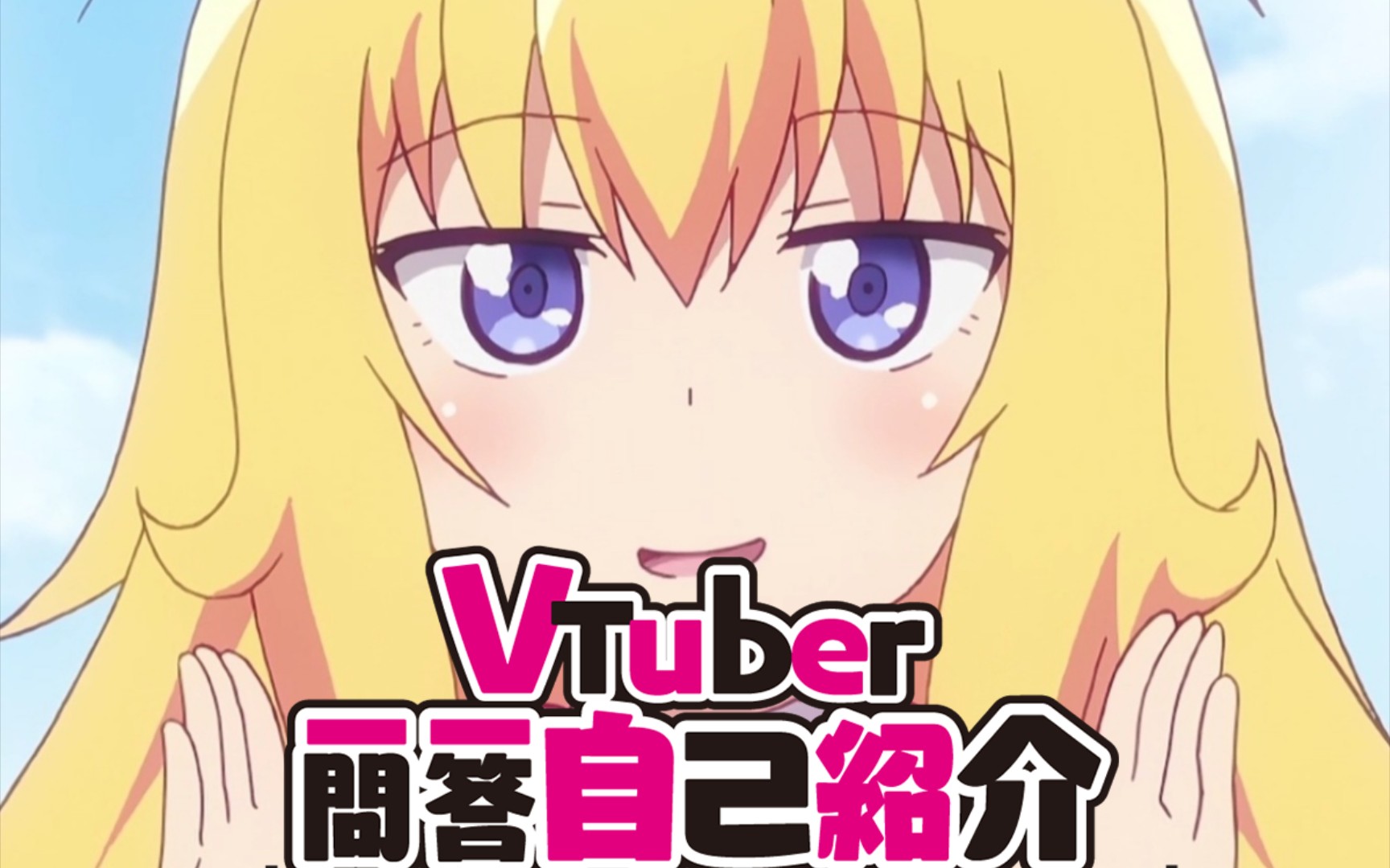 【珈百璃】Vtuber一问N答自我介绍哔哩哔哩bilibili