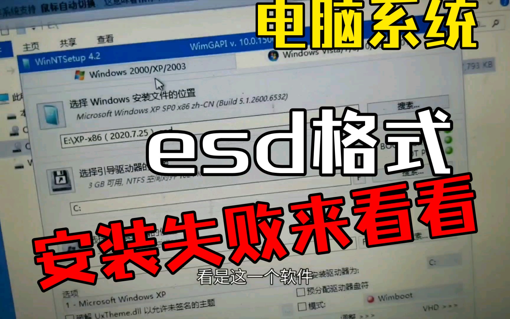 答网友问,装系统esd格式无效解决办法哔哩哔哩bilibili