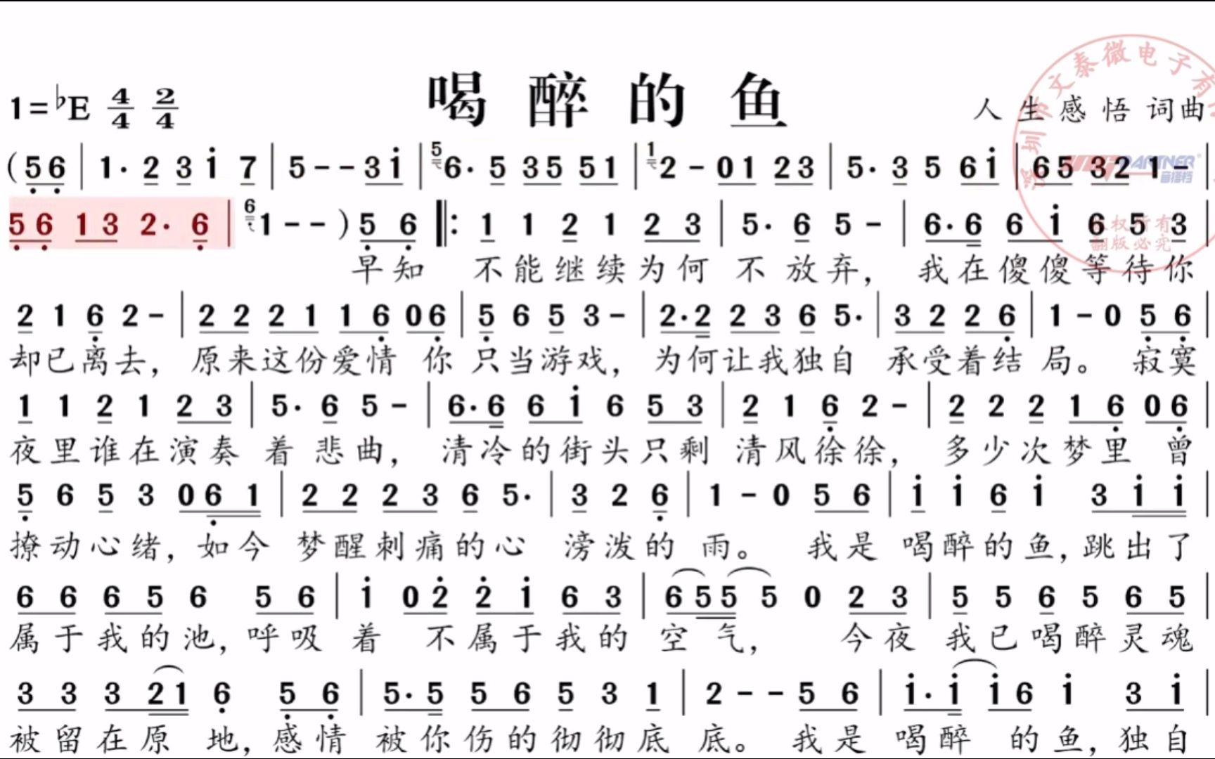 伤感情歌《喝醉的鱼》,电吹管演奏动态乐谱