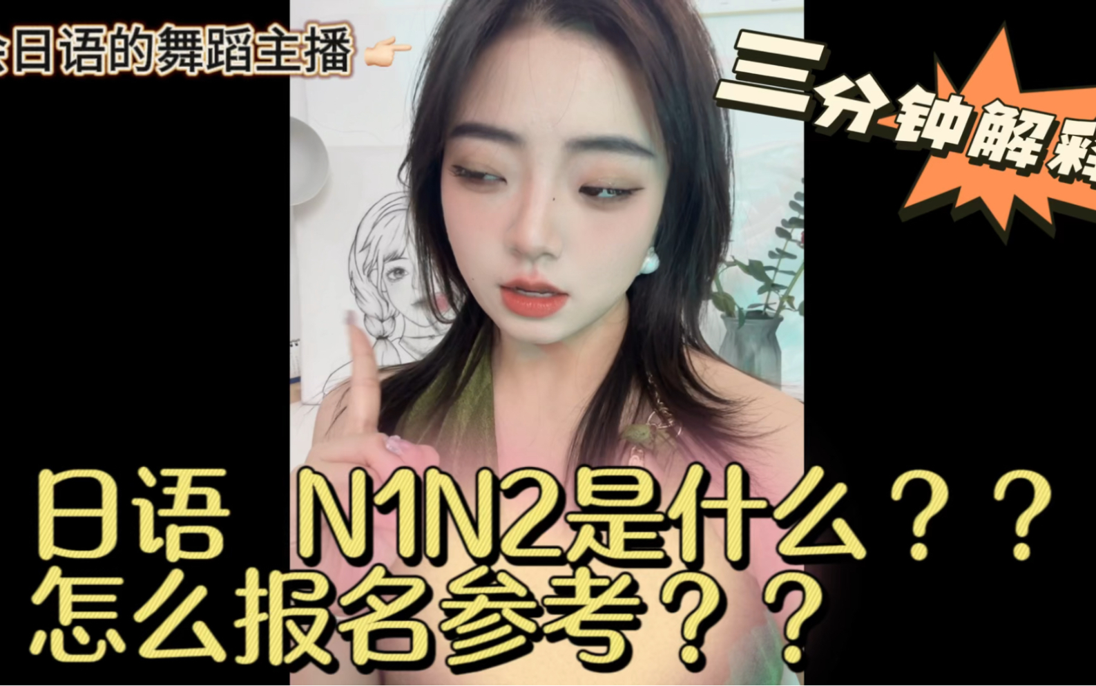 日语n1n2是什么??JLPT怎么报名参考??抢考场?!日专生分享过来人经验!!哔哩哔哩bilibili