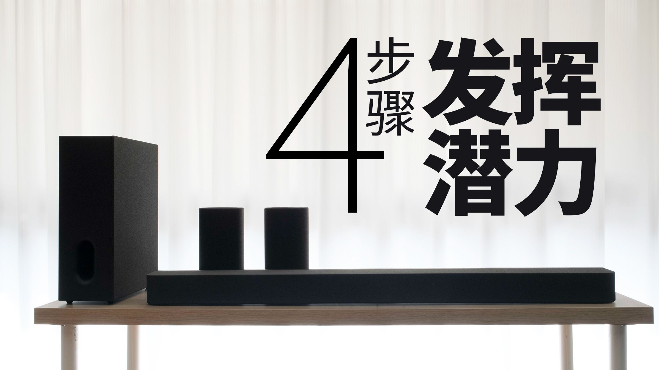 如何完全发挥 回音壁的潜力？索尼887套装演示A8000+RS8+SW7