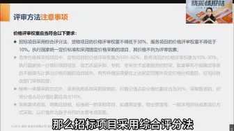 下载视频: 各项评审方法需要注意的避坑事项！