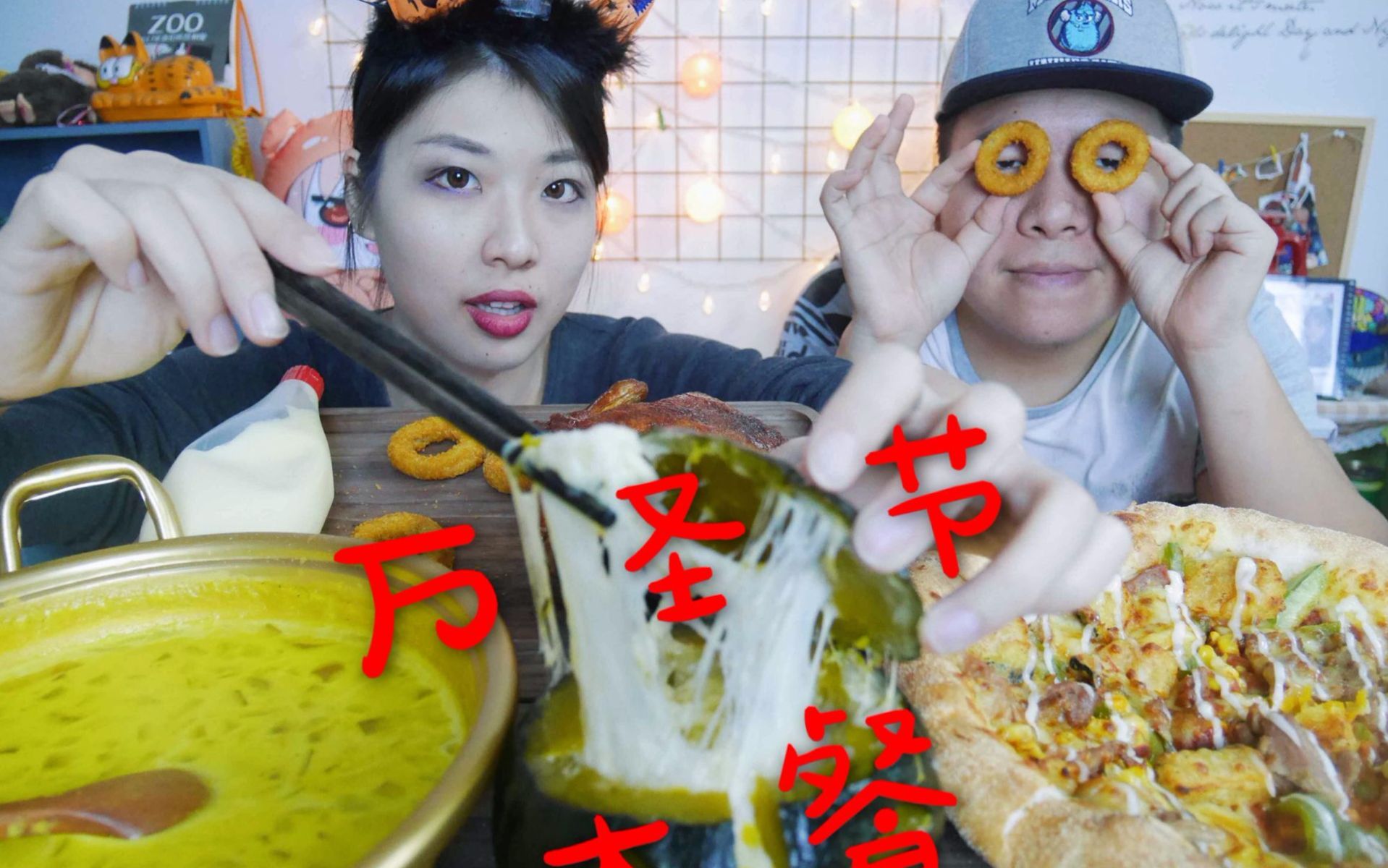 【大胖和软软】上海up 华莱士 达美乐 万圣节大餐!