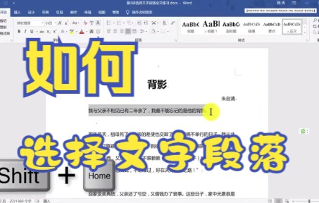 【Word技巧】今天教你如何用word软件插入一篇文章选择文字段落哔哩哔哩bilibili