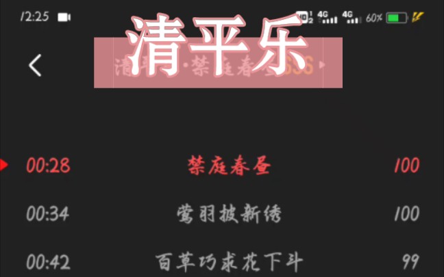 清平乐.禁庭春昼哔哩哔哩bilibili