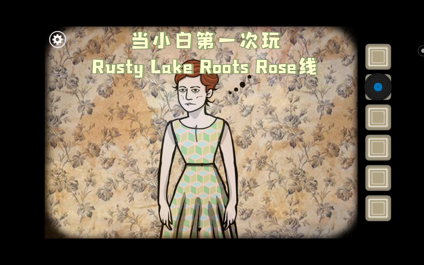 [图]当小白第一次玩Rusty Lake Roots Rose线