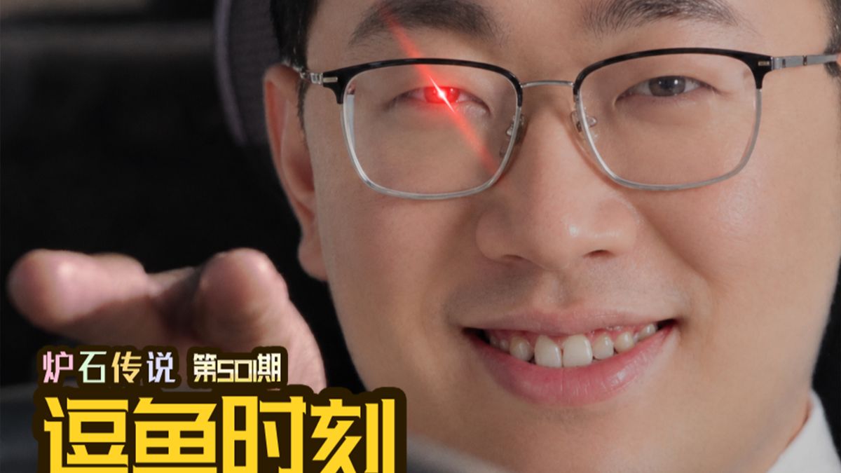 【逗鱼时刻】第501期 牢X的双眼在注视着你
