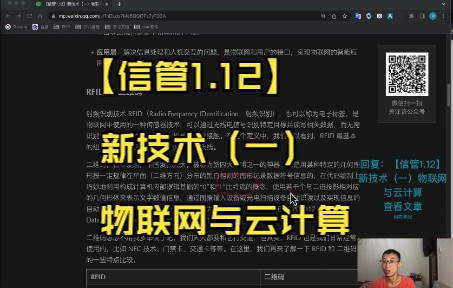 【信管1.12】新技术(一)物联网与云计算哔哩哔哩bilibili