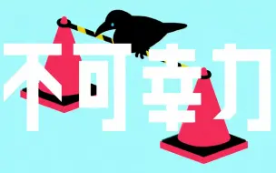 下载视频: 【日向響】不可幸力