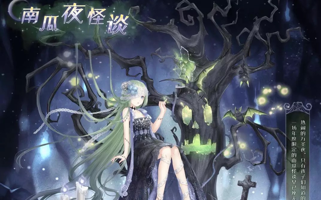 【奇迹暖暖】南瓜夜怪谈套装展示o(ω07*)o_哔哩哔哩 (゜-゜)つロ