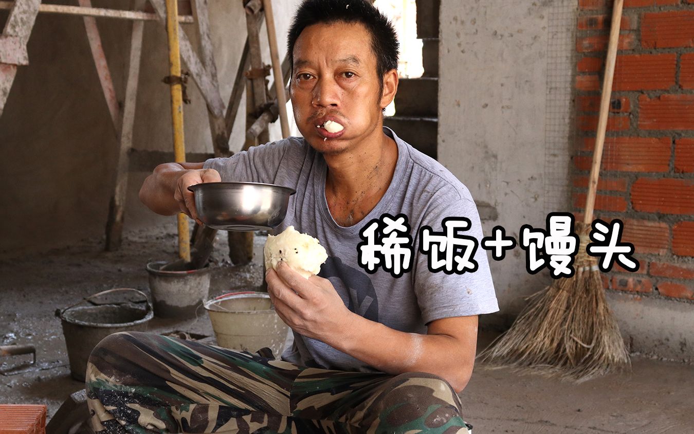 1锅稀饭2个馒头农民工大热天在工地吃午饭看着简单却巴适